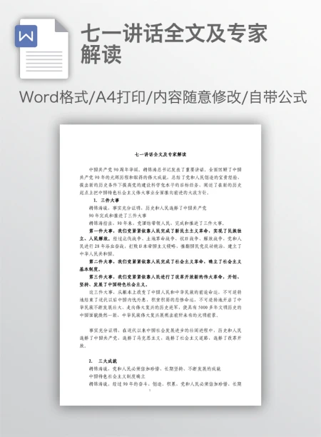 七一讲话全文及专家解读 七一讲话全文及专家解读