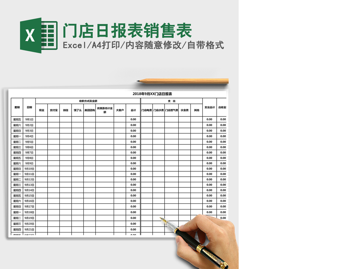2021年门店日报表销售表 2021年门店日报表销售表