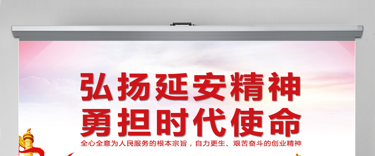 红色简洁弘扬延安精神勇担时代使命学习解读PPT 红色简洁弘扬延安精神勇担时代使命学习解读PPT