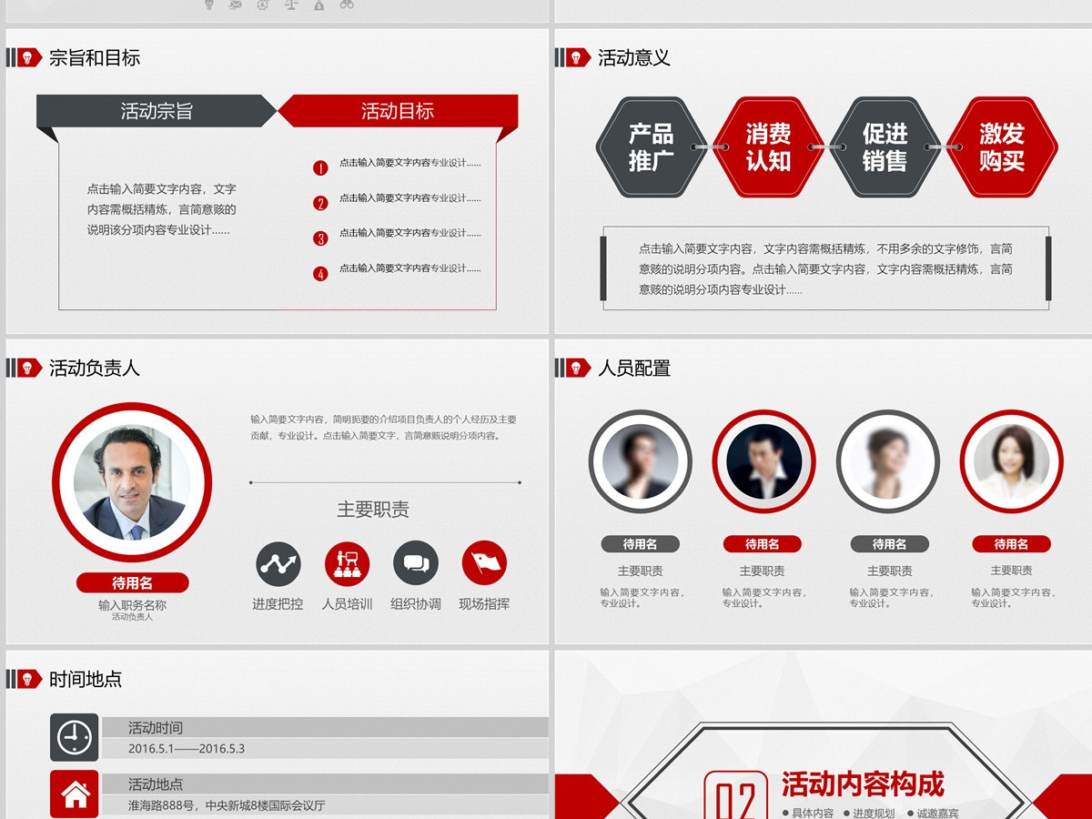 简约商务活动策划方案通用PPT模板