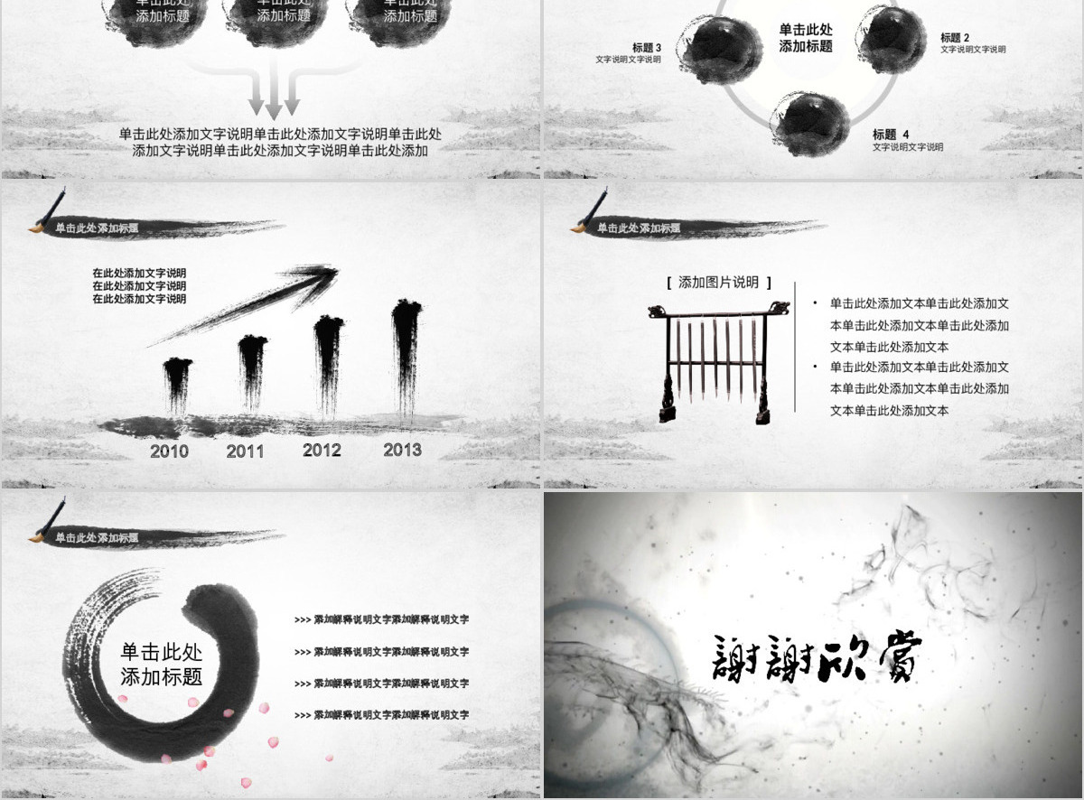 水墨大气开场中国风ppt模板教育培训总结