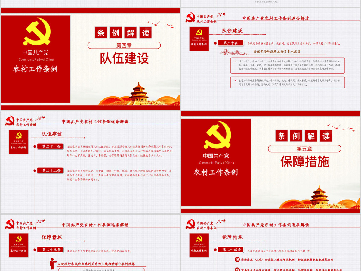 原创2019中国共产党农村工作条例解读-版权可商用 原创2019中国共产党农村工作条例解读-版权可商用