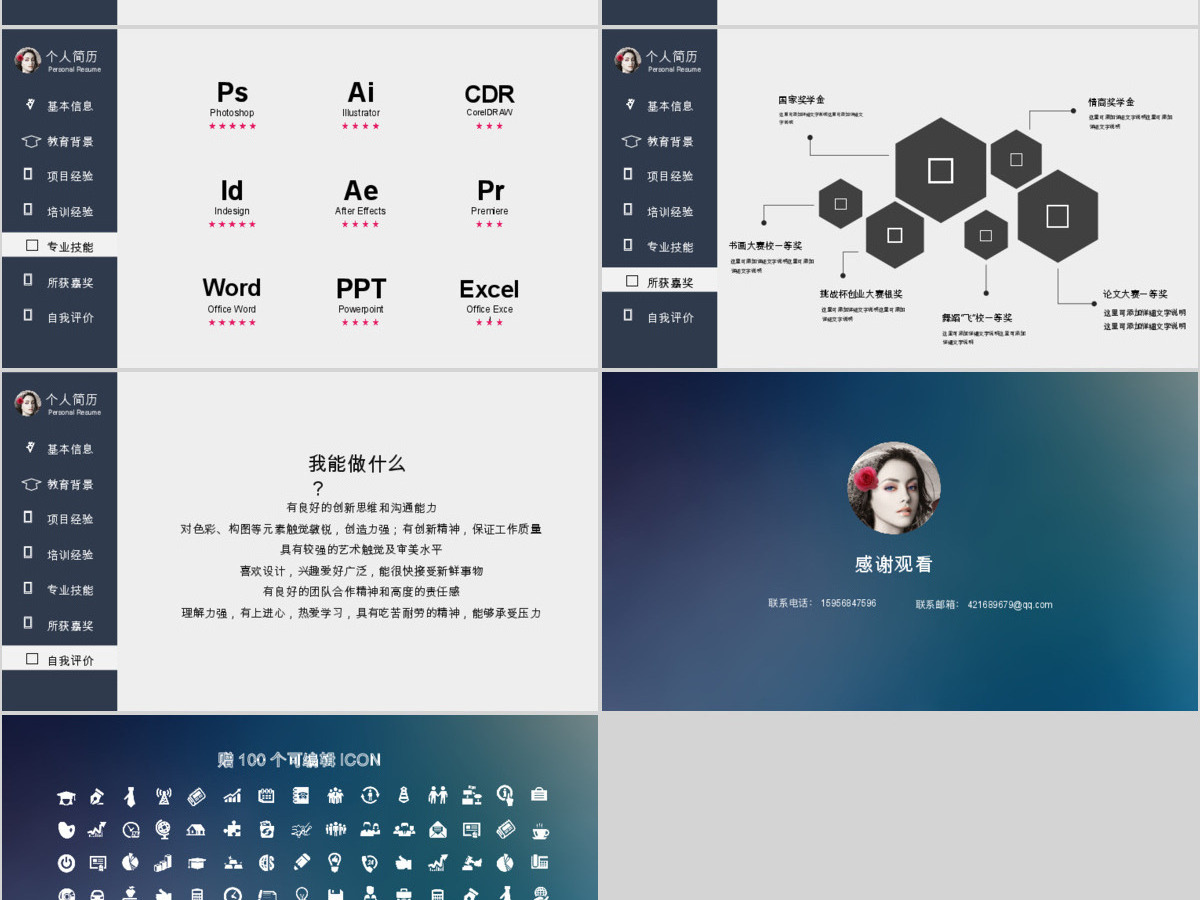 ios极致简约创意导航条个人动态PPT简历