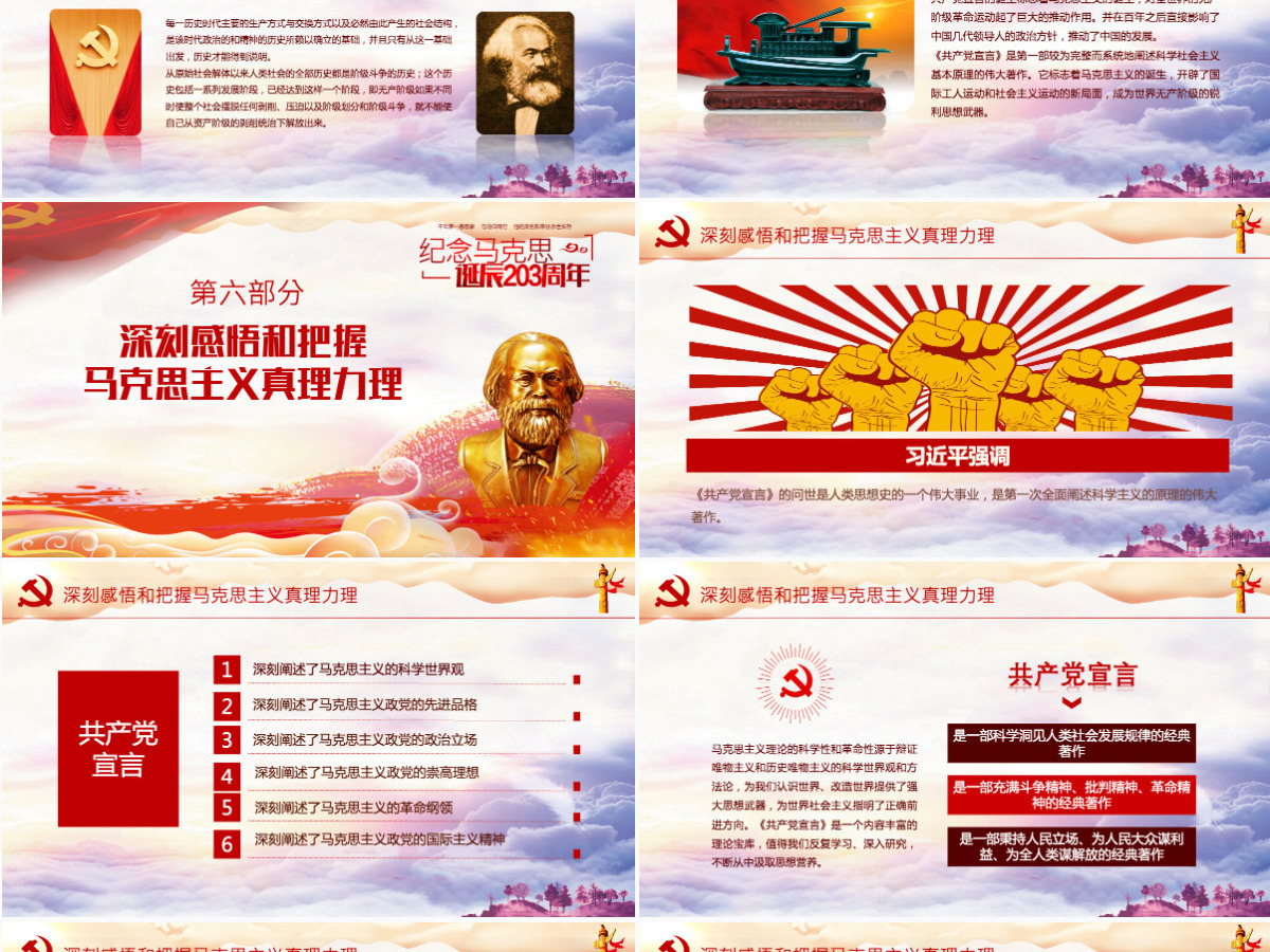 2021马克思主义思想PPT模板 2021马克思主义思想PPT模板