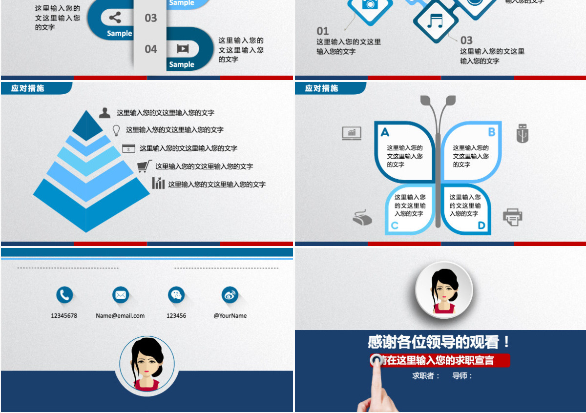 稳重个人简历求职竞聘PPT