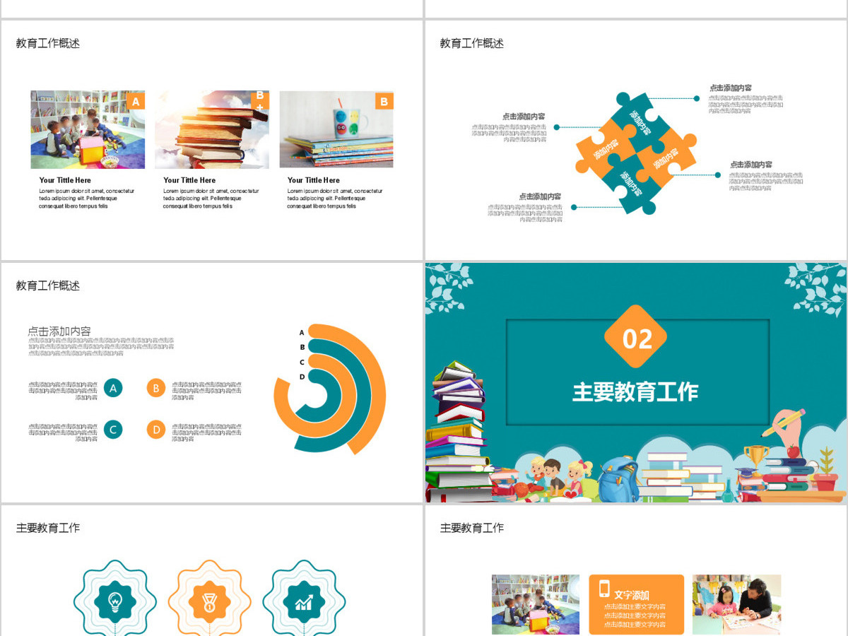 教育汇报计划教学报告PPT