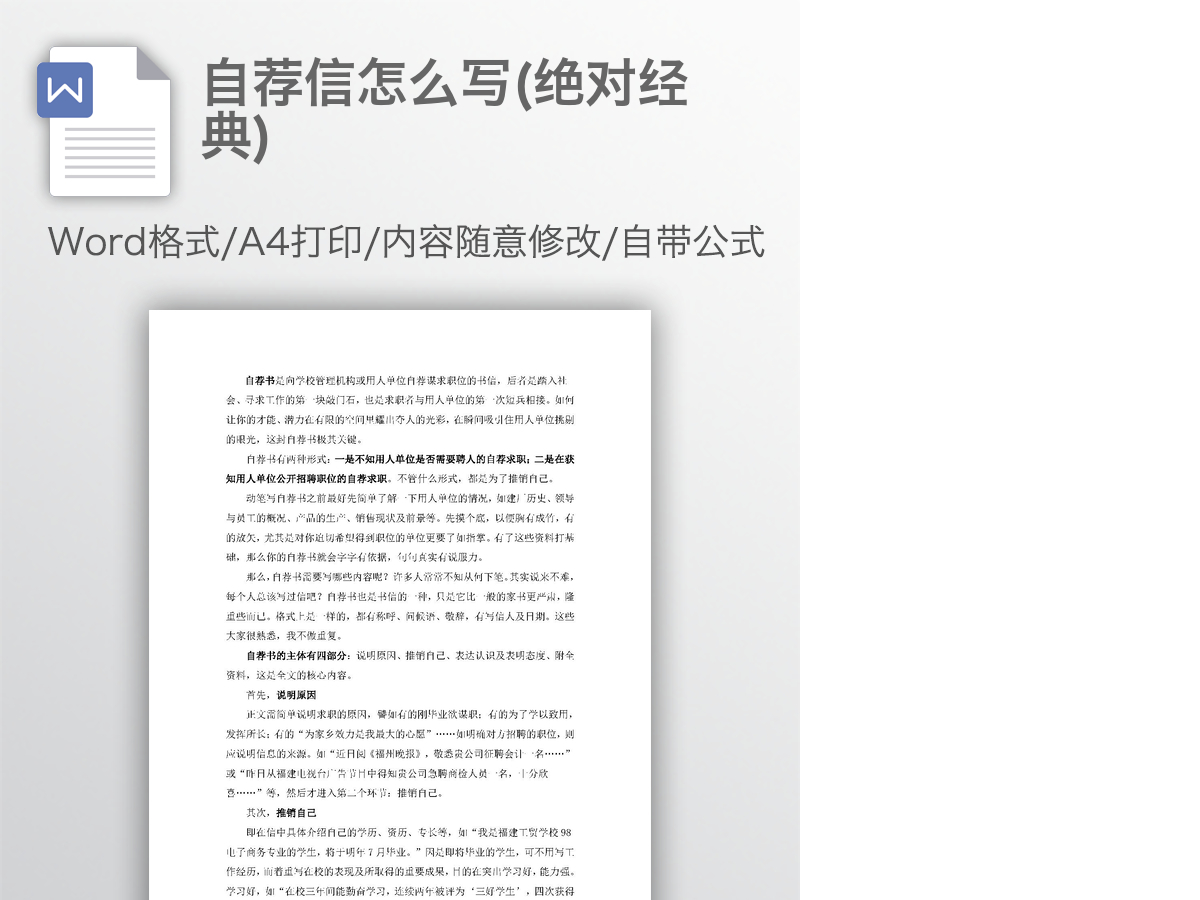 自荐信怎么写(绝对经典)