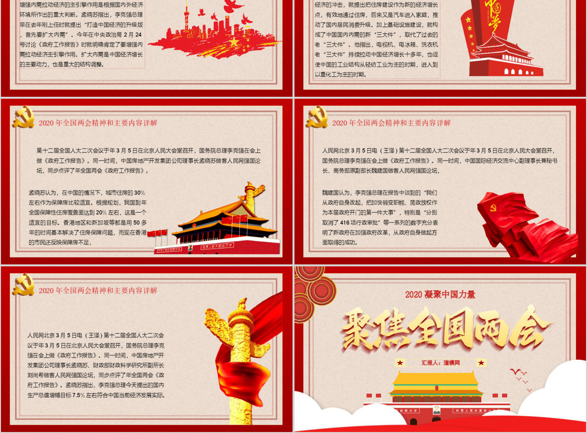 2020聚焦全国两会PPT