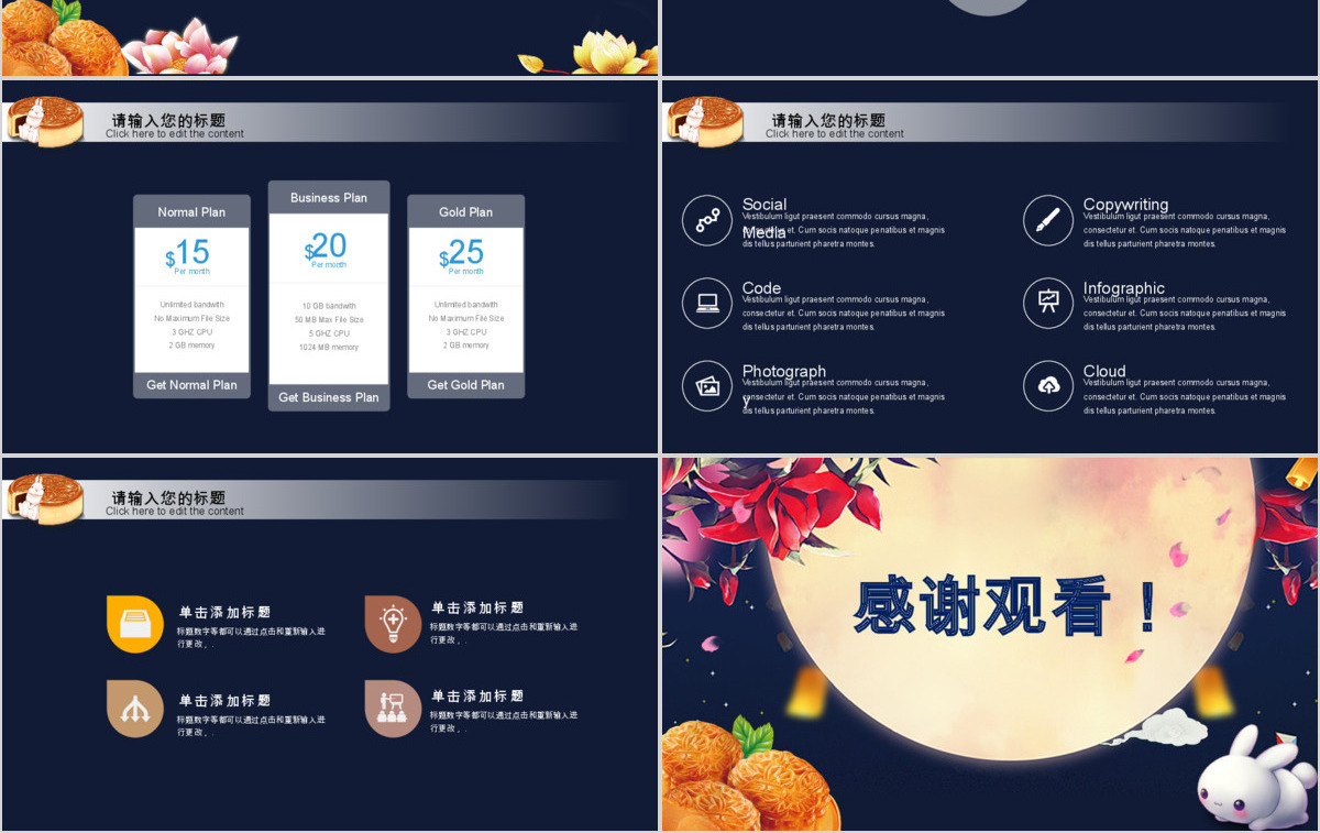 月满中秋宣传演出晚会ppt