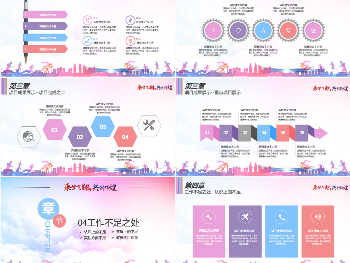 乘梦飞翔共创辉煌青春励志总结计划PPT