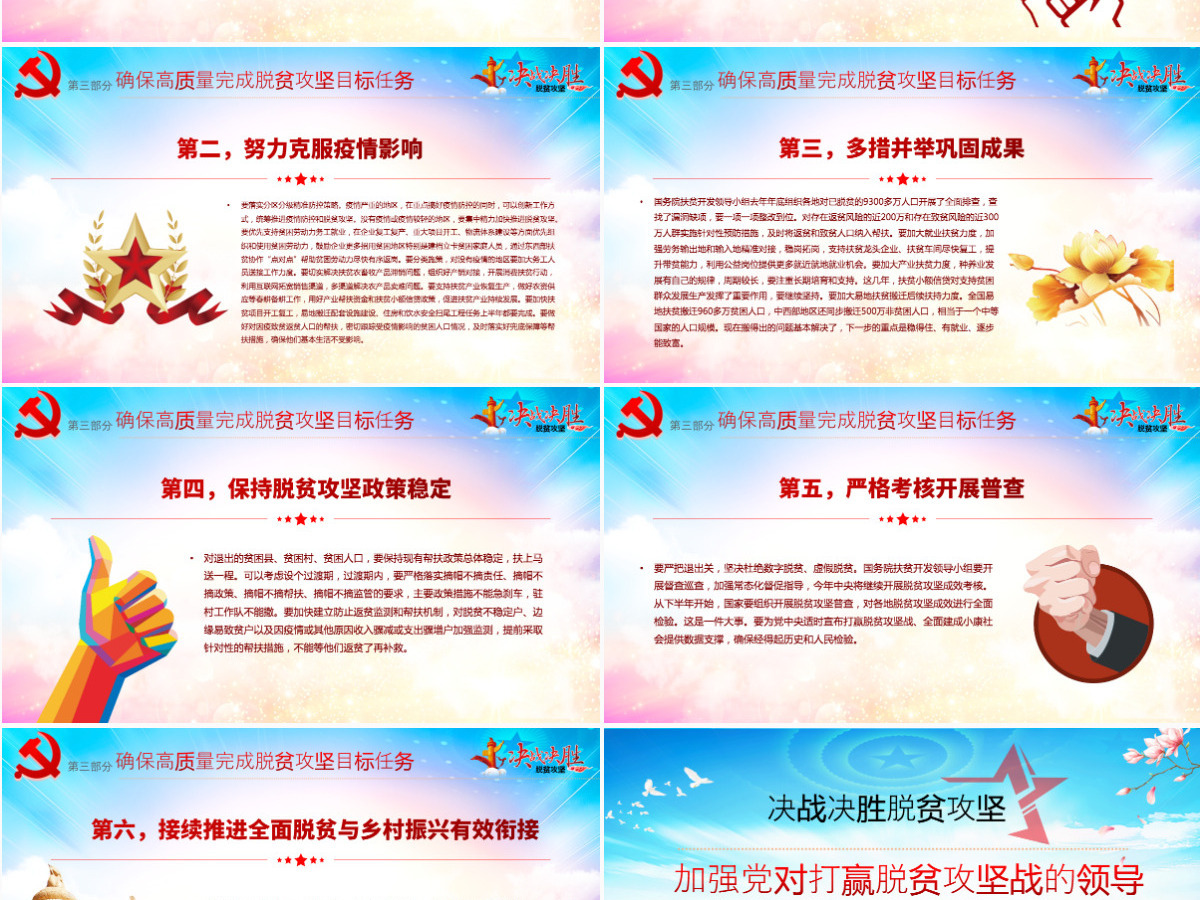 原创疫情党课学习决战决胜脱贫攻坚座谈会重要讲话精神ppt-含讲稿 原创疫情党课学习决战决胜脱贫攻坚座谈会重要讲话精神ppt-含讲稿