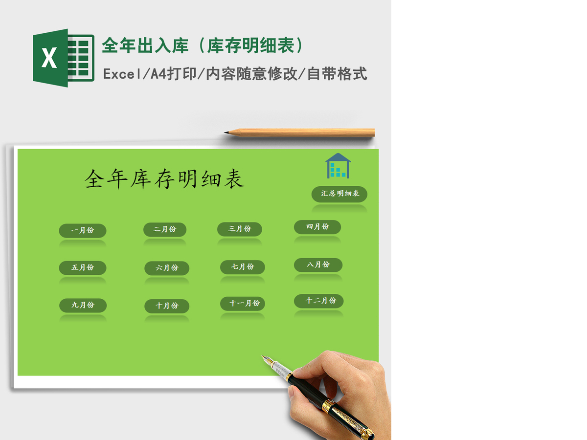 2021年全年出入库(库存明细表) 2021年全年出入库(库存明细表)