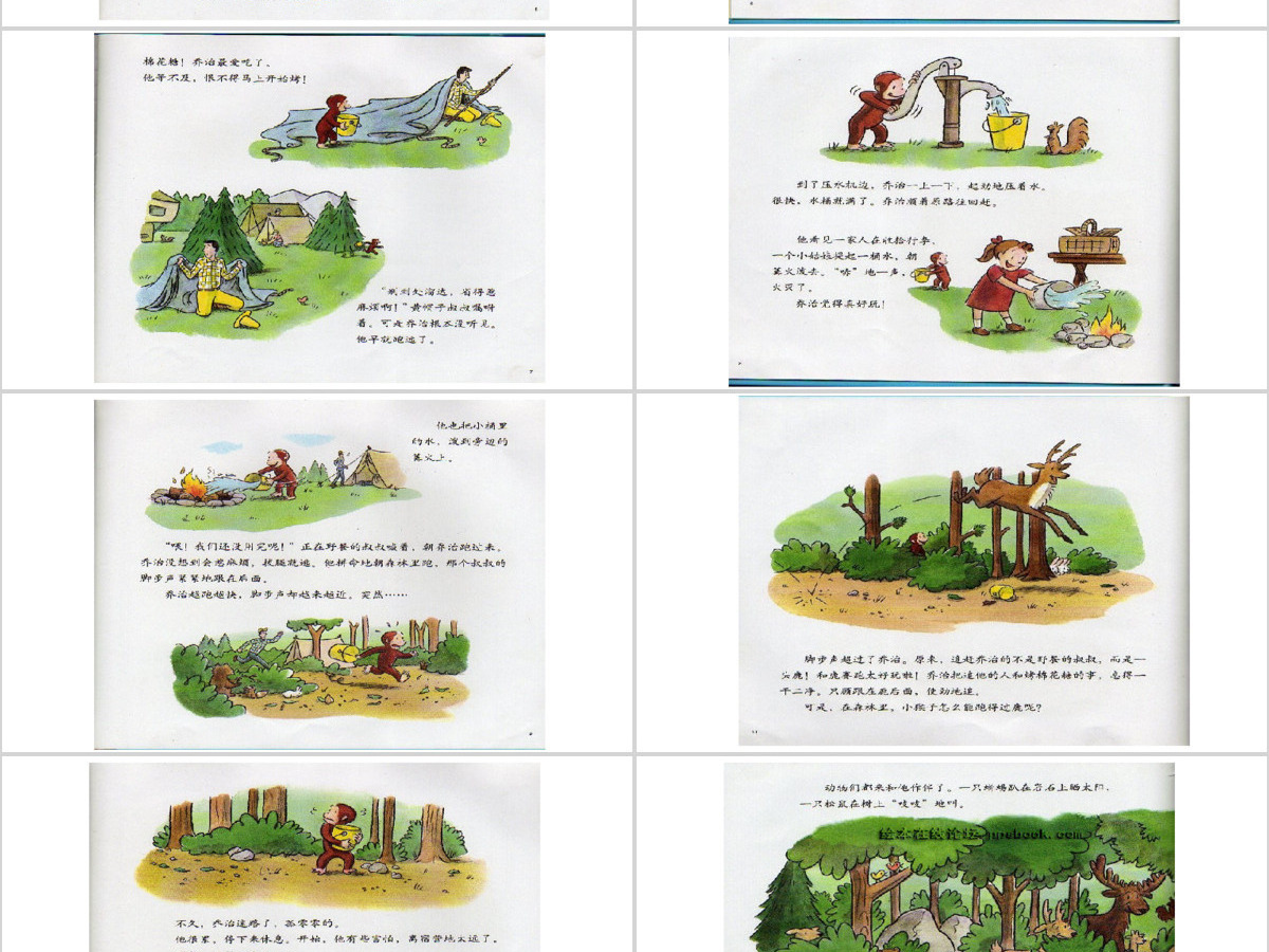 好奇的乔治去野营PPT绘本 好奇的乔治去野营PPT绘本