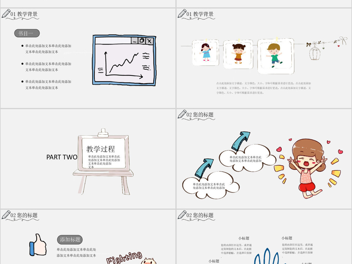 手绘课件教学课件教学设计教师公开课说课ppt 手绘课件教学课件教学设计教师公开课说课ppt