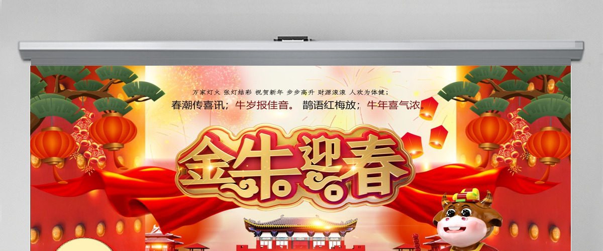 2021牛年金牛迎春震撼年会誓师大会年会ppt