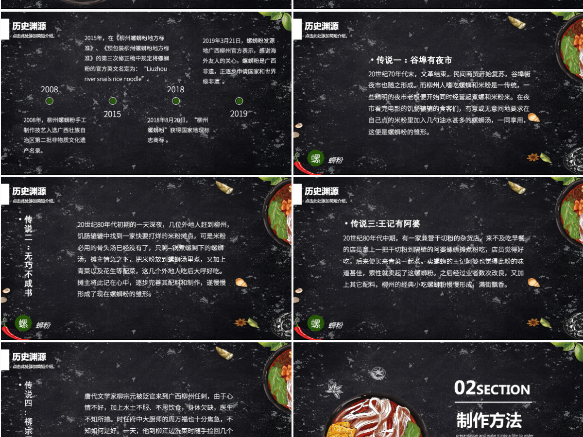 螺蛳粉PPT简洁质感美食推介特色餐饮美食介绍项目策划模板 螺蛳粉PPT简洁质感美食推介特色餐饮美食介绍项目策划模板
