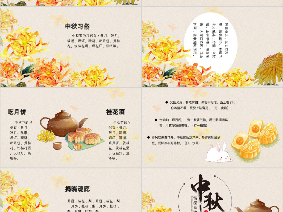 中秋贺卡 PPT 模板 中秋贺卡 PPT 模板