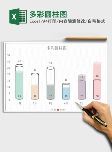 2021年多彩圆柱图
