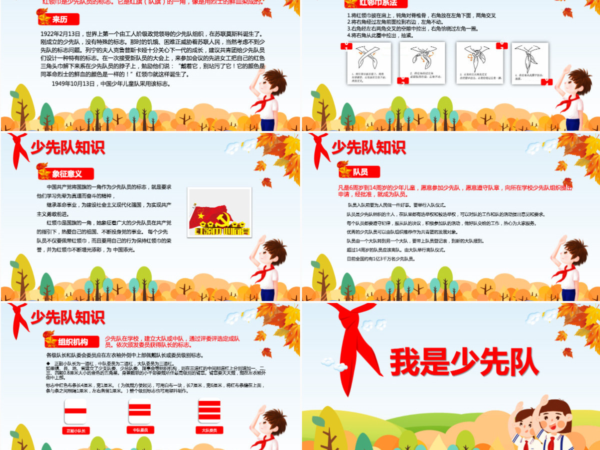 卡通中国少先队诞辰74周年主题班会