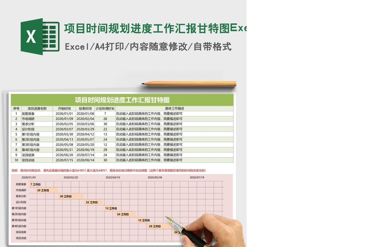 项目时间规划进度工作汇报甘特图Execl表格Excel表格
