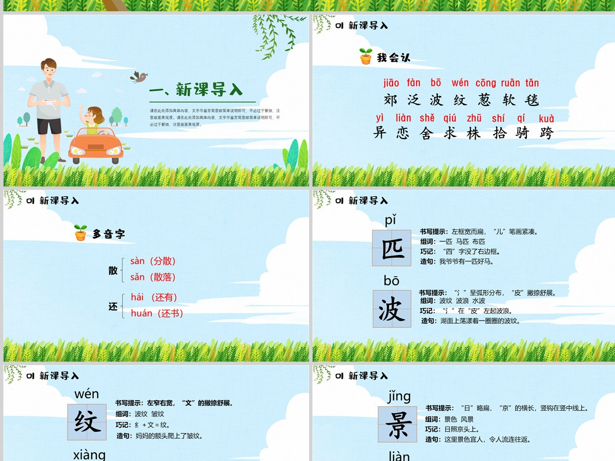 小学二年级语文下册《一匹出色的马》教学PPT--含教案