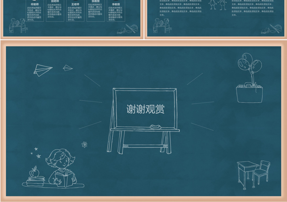 创意黑板粉笔教师公开课说课ppt动态模板幻灯片