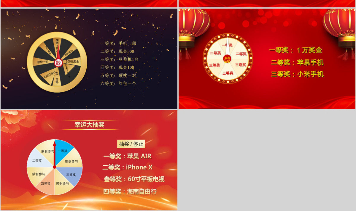 ppt抽奖的数字滚动器ppt图片抽奖照片年会颁奖ppt