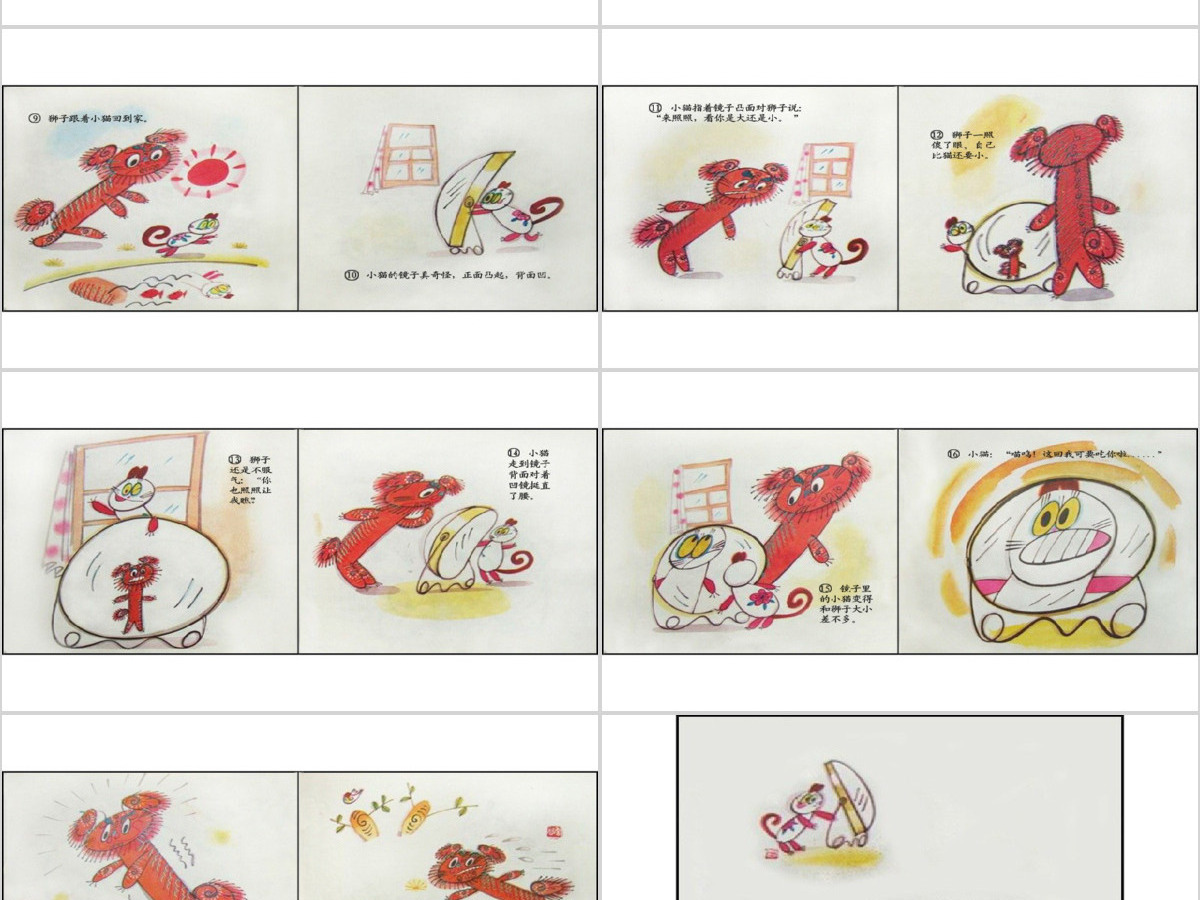 狮子照镜子幼儿绘本教育课件 狮子照镜子幼儿绘本教育课件