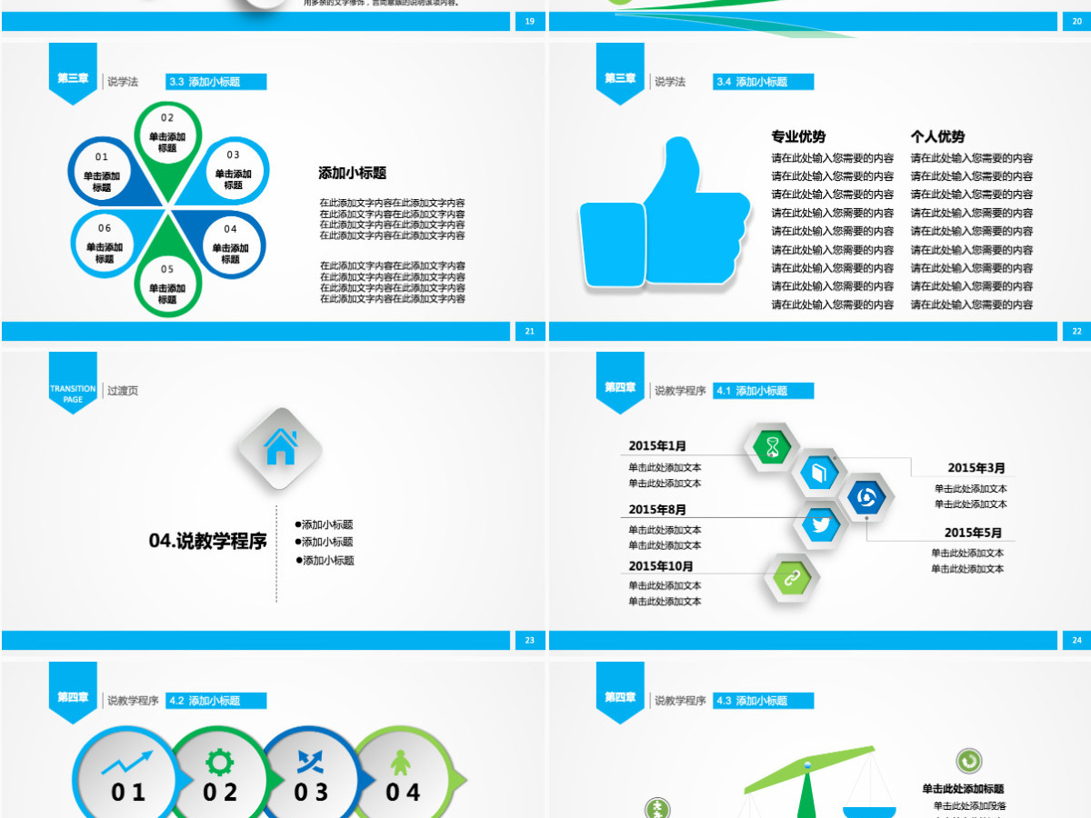 简洁大气信息化课堂教学设计说课PPT模板幻灯片