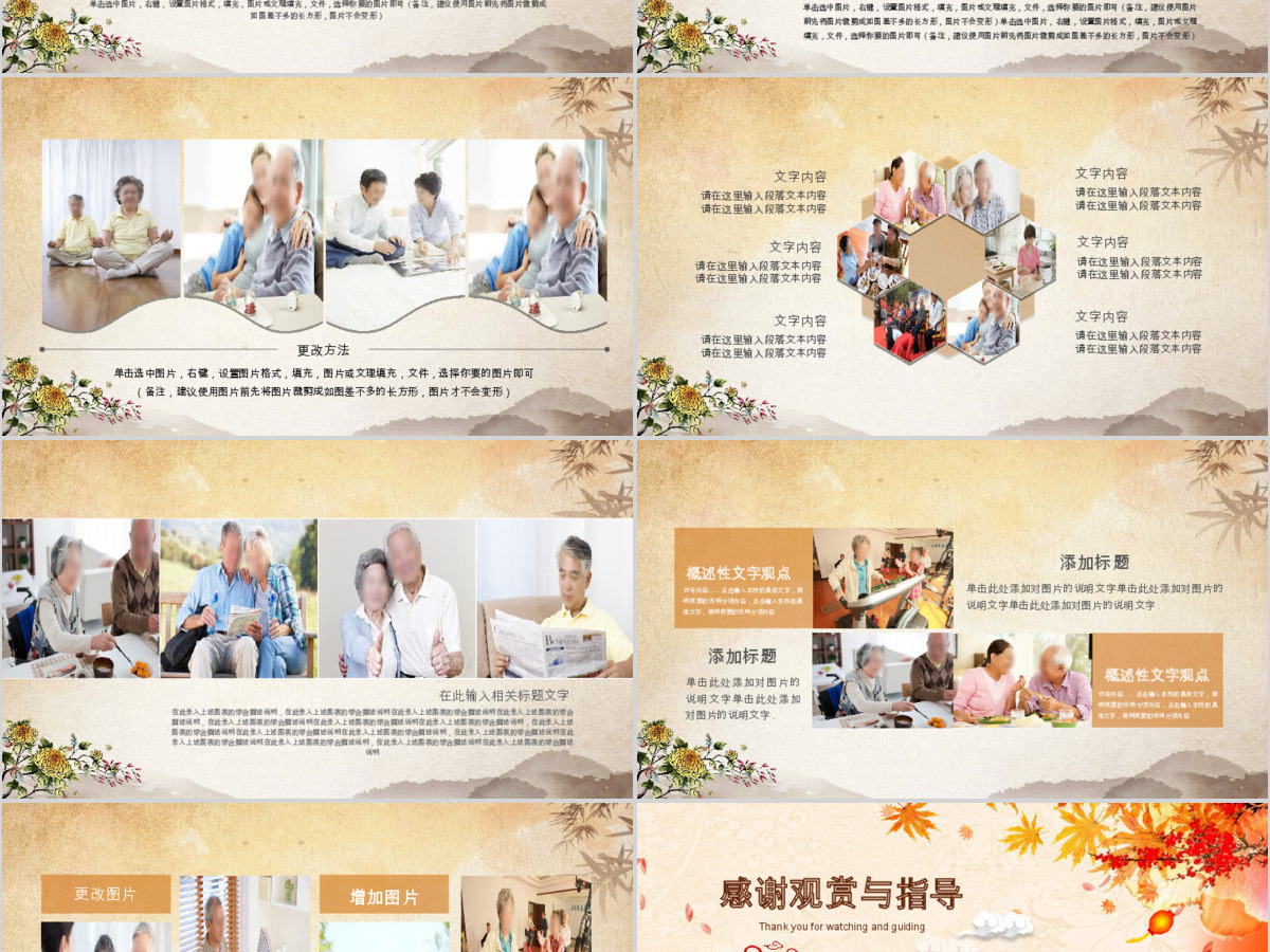 关爱老年人生活重阳节PPT模板