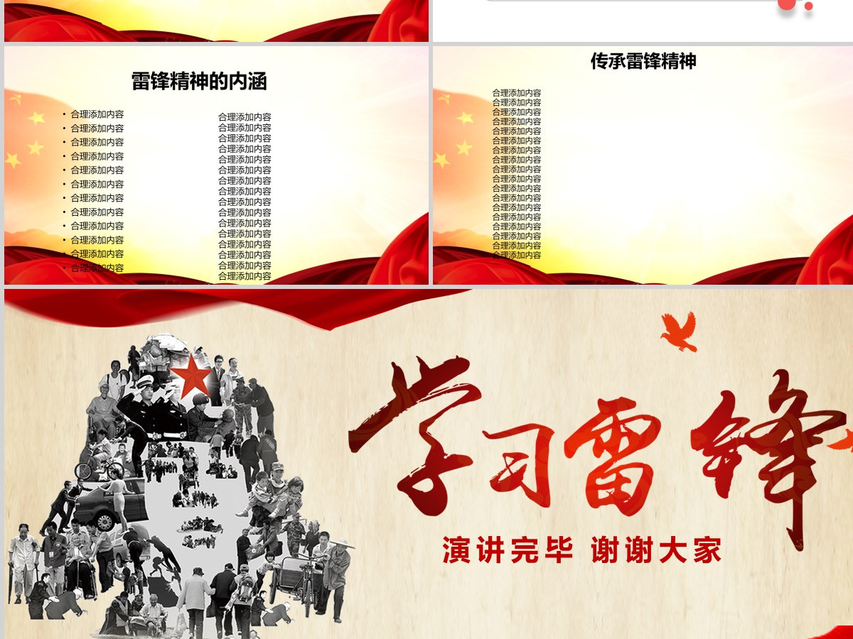 学习雷锋贯彻雷锋精神党课PPT模板 学习雷锋贯彻雷锋精神党课PPT模板