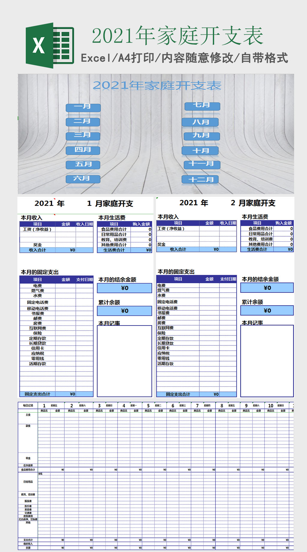 2021年家庭开支管理系统excel表格模板 2021年家庭开支管理系统excel表格模板