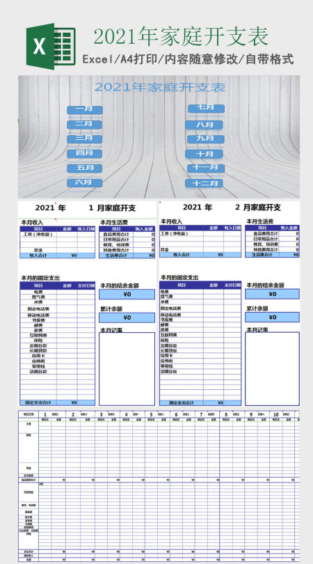 2021年家庭开支管理系统excel表格模板