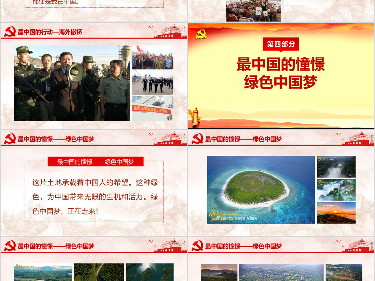 厉害了我的国观后感新时代中国梦两会PPT