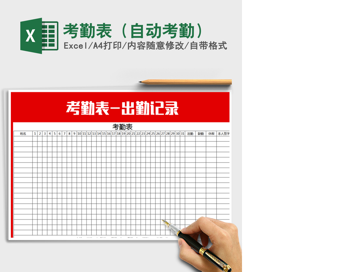 2021年考勤表（自动考勤）