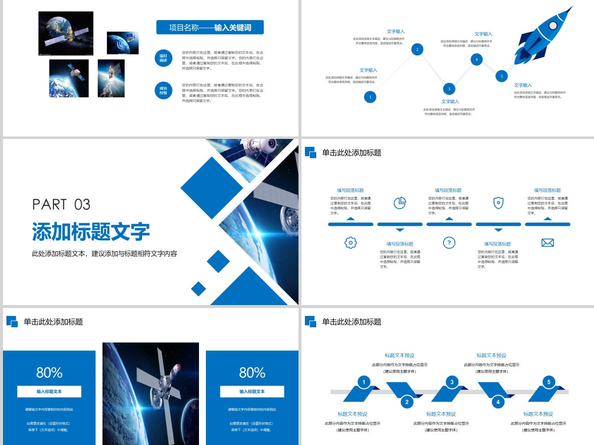 原创震撼大气开场视频航天科技卫星发射总结计划PPT模板-版权可商用 原创震撼大气开场视频航天科技卫星发射总结计划PPT模板-版权可商用
