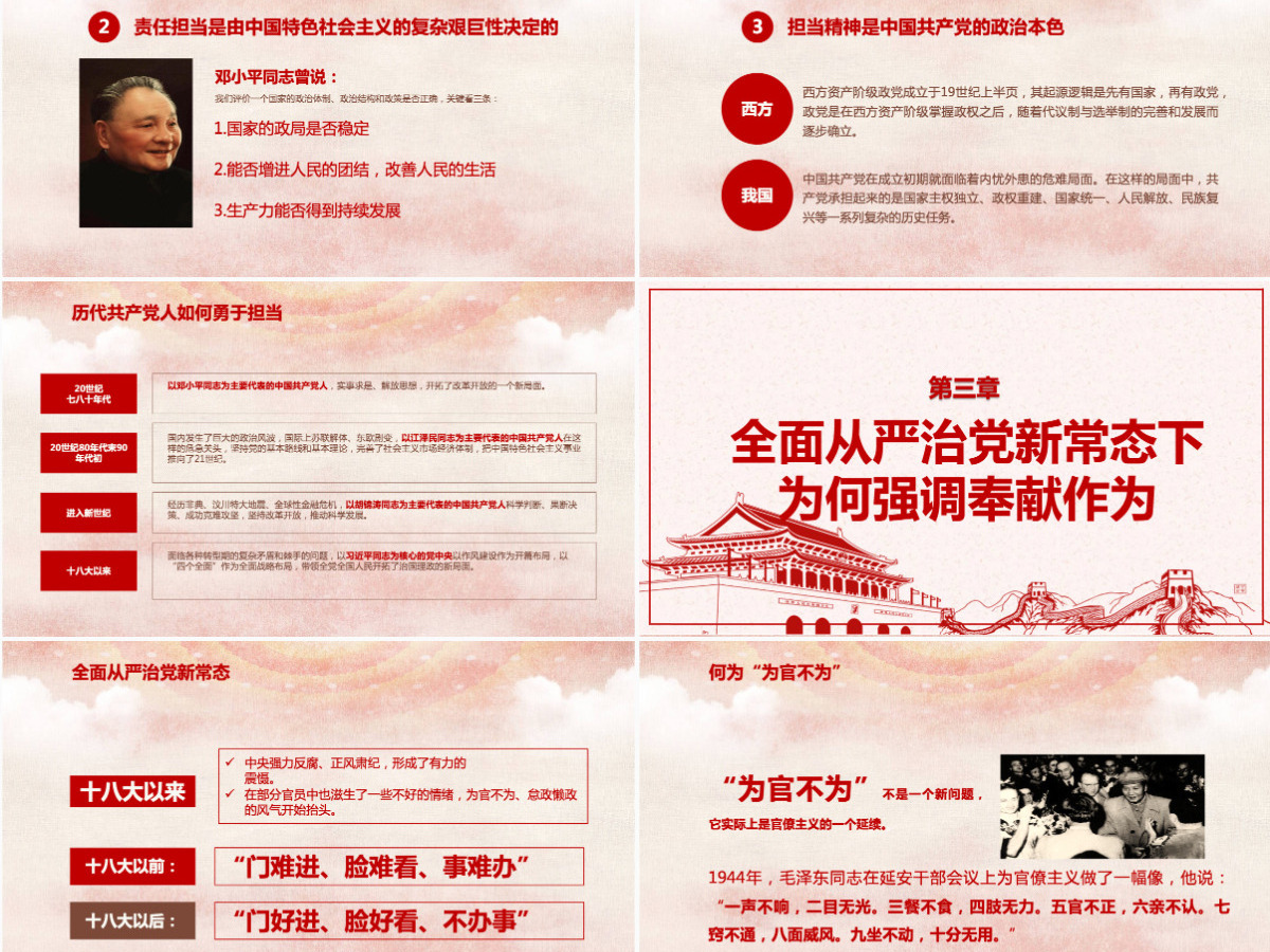 立足岗位讲奉献勇于担当比作为党课PPT--含讲稿 立足岗位讲奉献勇于担当比作为党课PPT--含讲稿