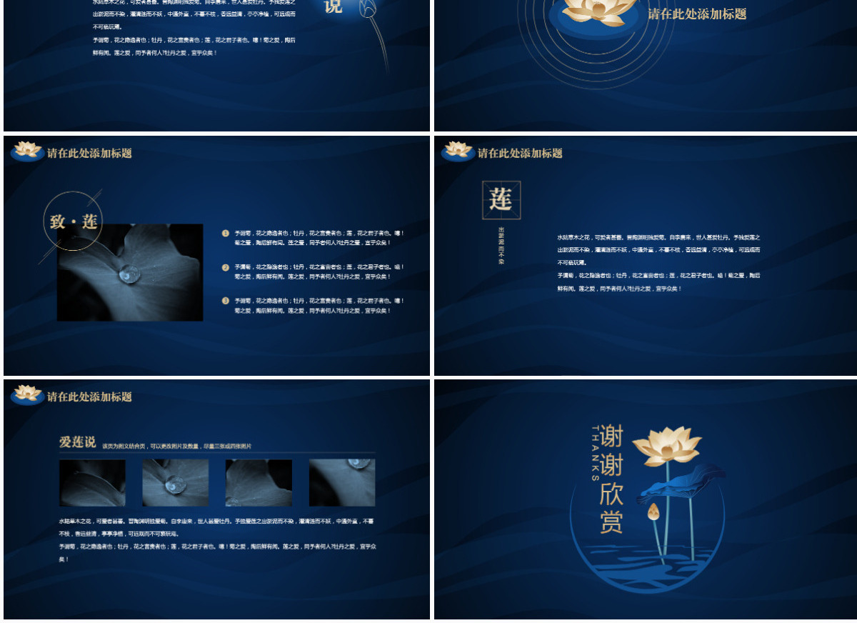 爱莲说中国风PPT模板