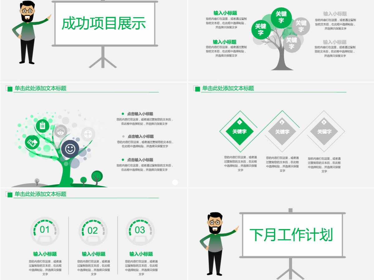 绿色简洁数据总结财务报告PPT