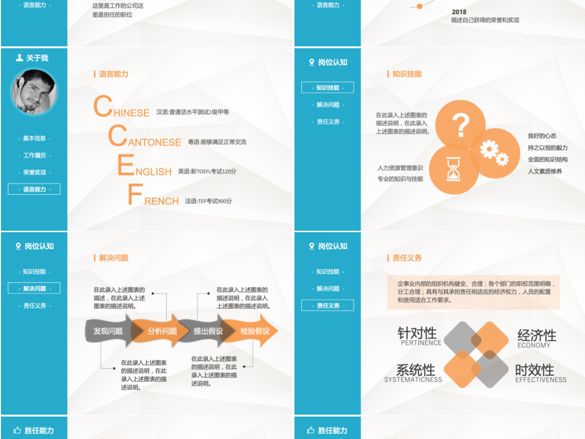 个人简历ppt动态模板 个人简历ppt动态模板