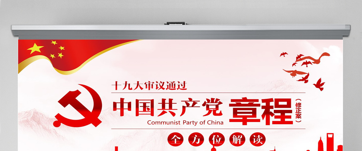 2019中国共产党十九大PPT模板-含讲稿