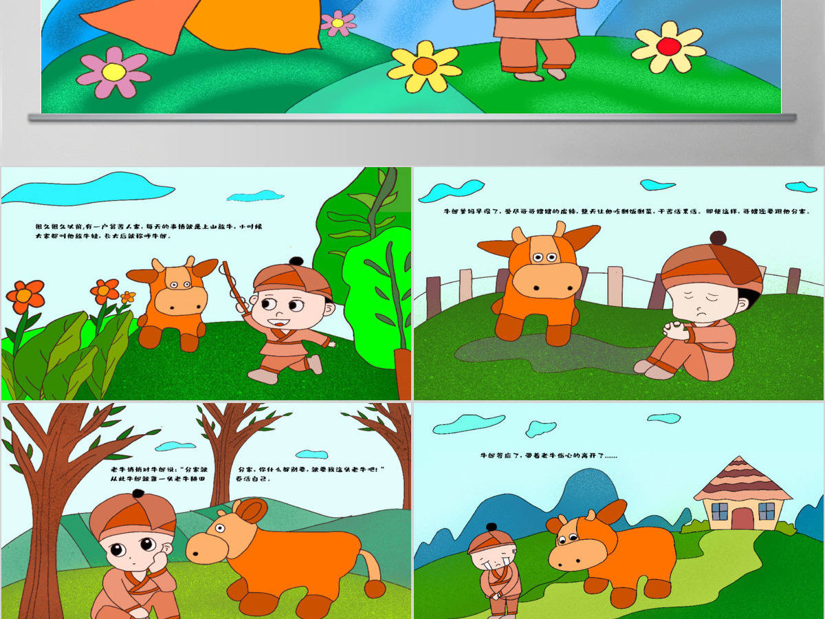 原创卡通中小学七夕节中国传统节日民俗故事绘本班会PPT-版权可商用 原创卡通中小学七夕节中国传统节日民俗故事绘本班会PPT-版权可商用