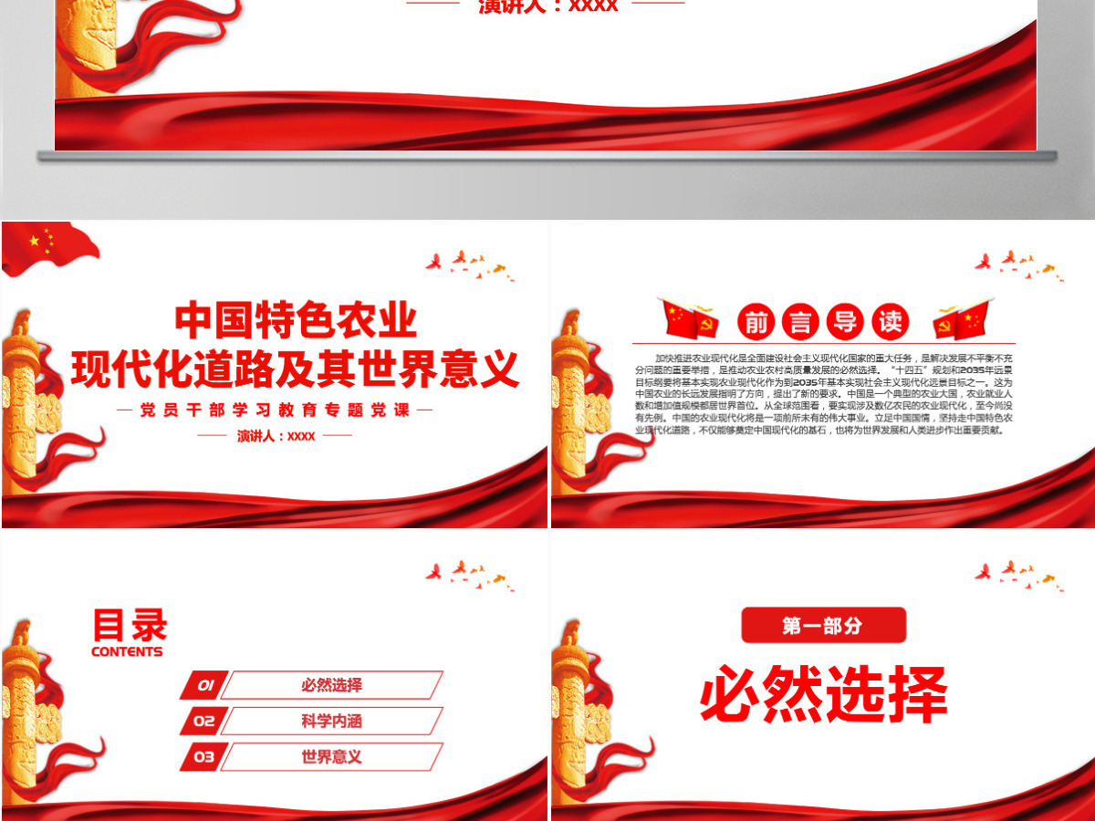 中国特色农业现代化道路及其世界意义党政风党员干部学习教育专题党课PPT-含讲稿 中国特色农业现代化道路及其世界意义党政风党员干部学习教育专题党课PPT-含讲稿