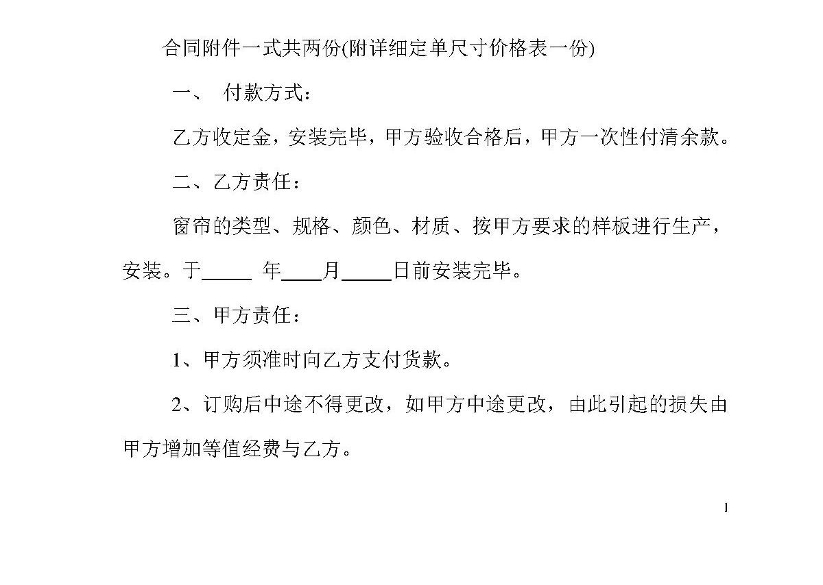 窗帘购销合同