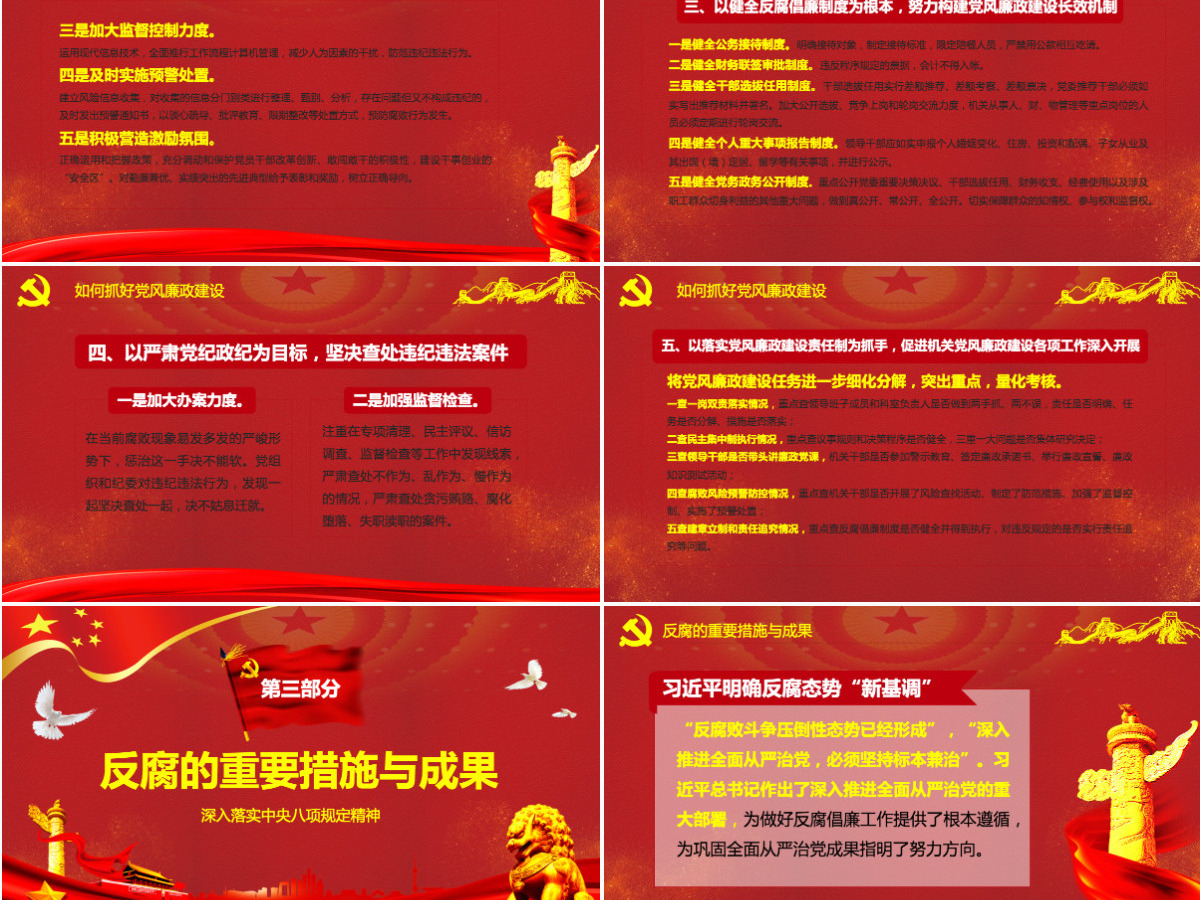 抓好党风廉政建设党课ppt反腐从严治党-含讲稿