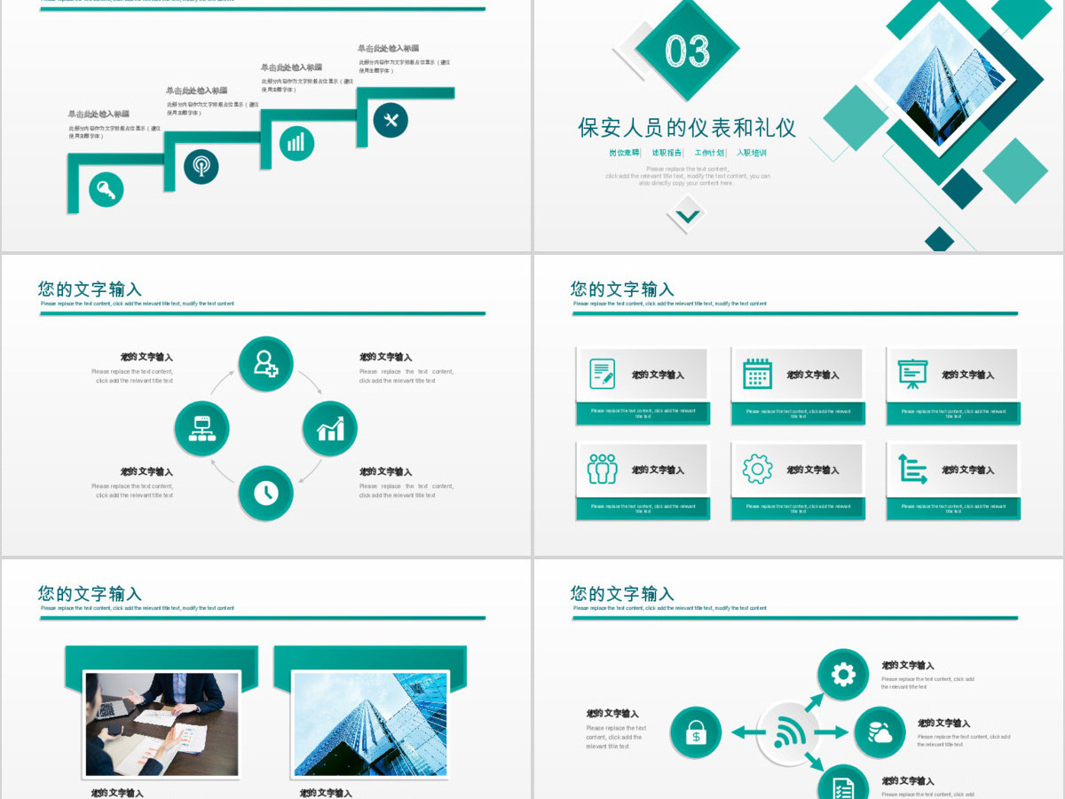 原创物业保安入职培训基础培训PPT模板 原创物业保安入职培训基础培训PPT模板