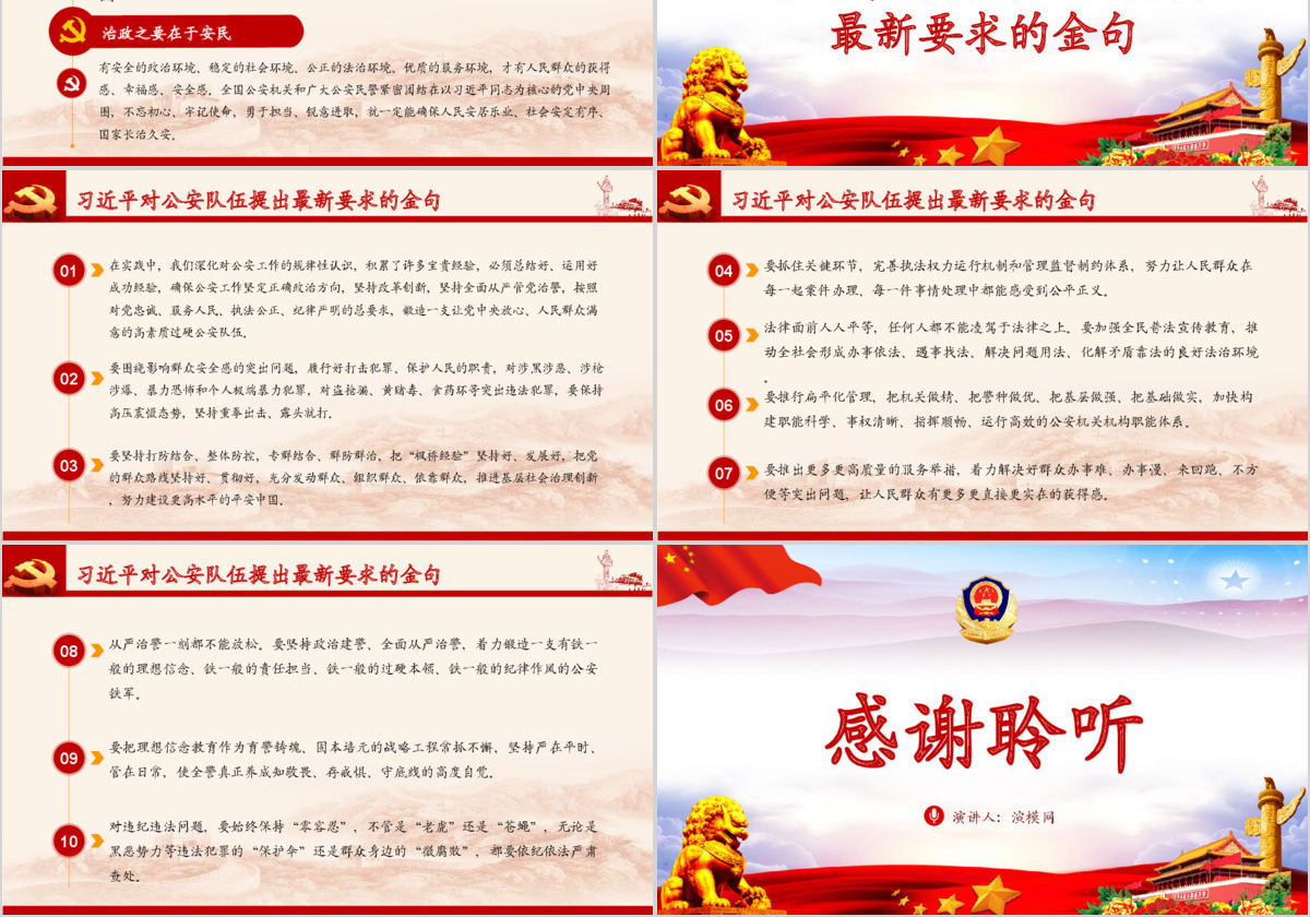 原创全国公安工作会议总书记重要讲话学习PPT-版权可商用