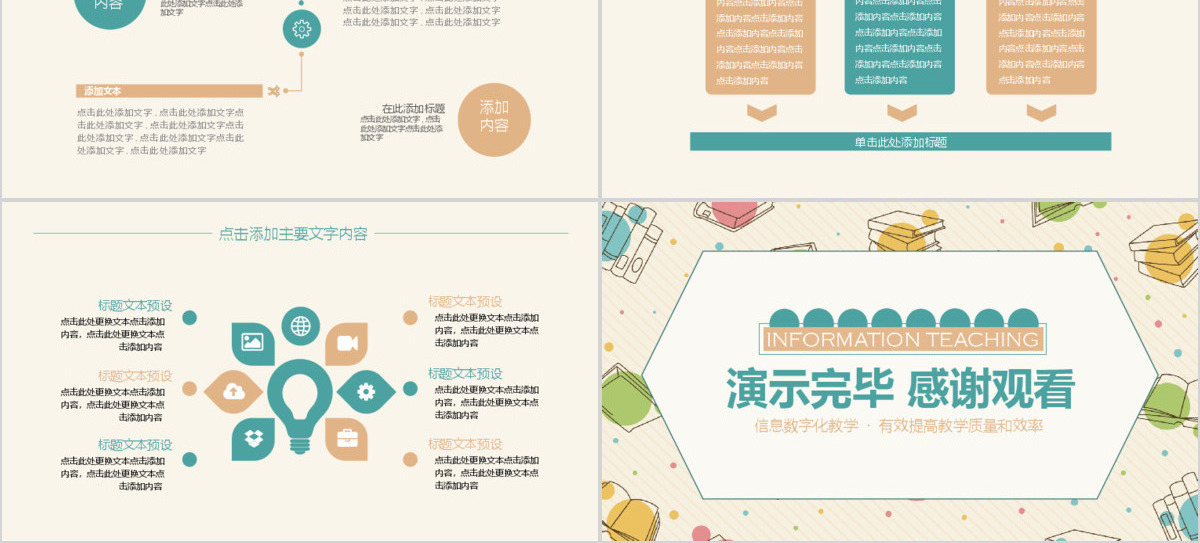信息化教育教学动态PPT