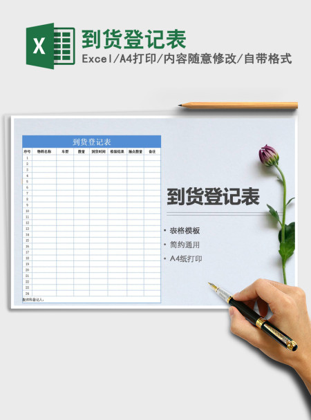 2021年到货登记表