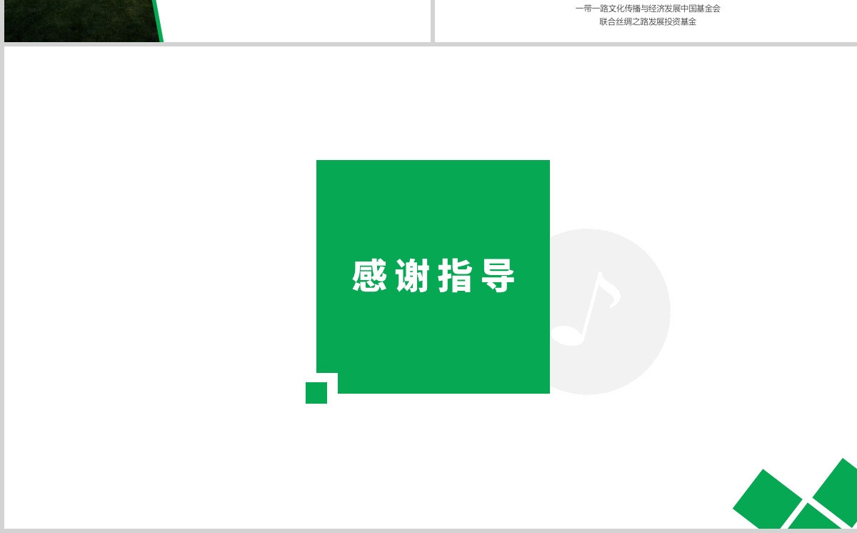 文化旅游项目商业计划书背景音乐动态ppt模板